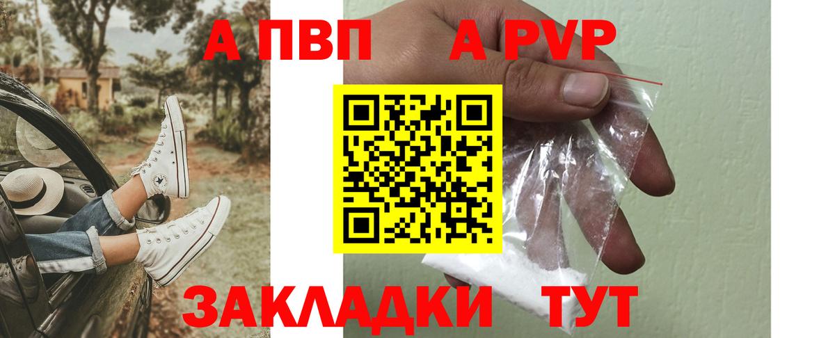 APVP кристаллы Гусь-Хрустальный