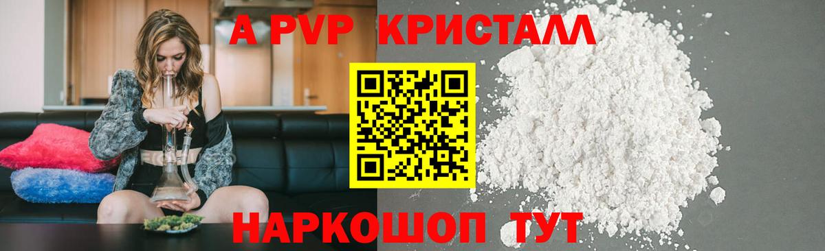 A PVP СК  Alpha PVP  Вход с VPN  Гусь-Хрустальный  наркошоп  А ПВП кристаллы 