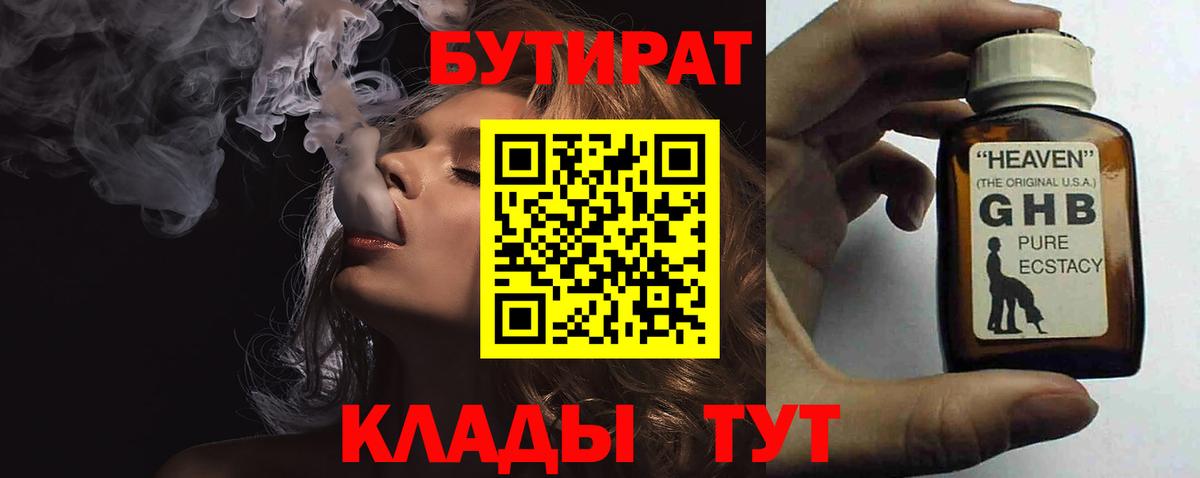 Бутират бутик  Вход с VPN  Гусь-Хрустальный 