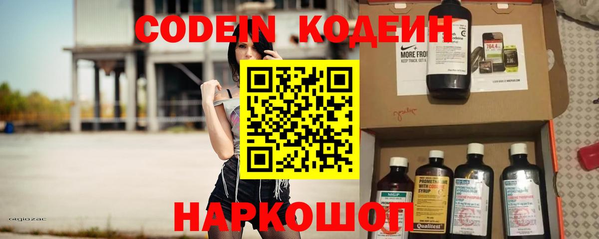 Codein Purple Drank Гусь-Хрустальный