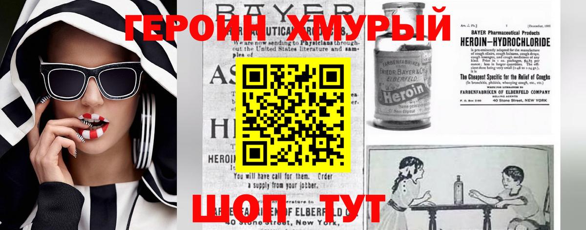 ГЕРОИН VHQ  Вход с VPN  Героин  Гусь-Хрустальный 
