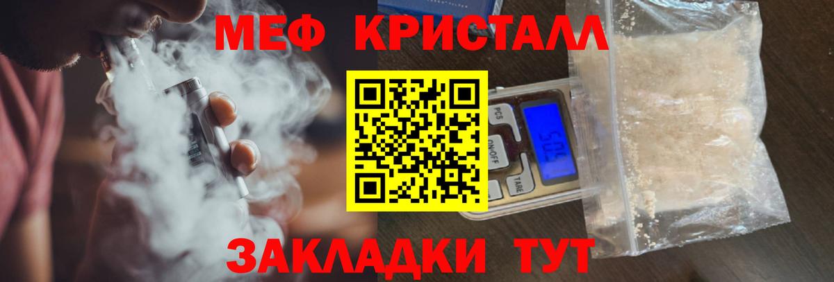 МЯУ-МЯУ  Вход с VPN  Гусь-Хрустальный  МЯУ-МЯУ mephedrone  Меф mephedrone 