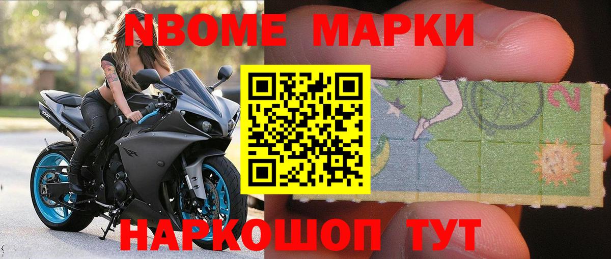 Марки NBOMe 1500мкг Гусь-Хрустальный
