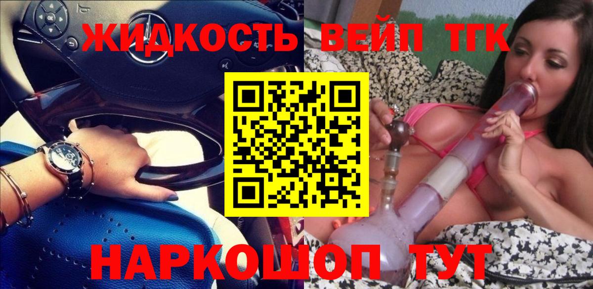 ТГК вейп Гусь-Хрустальный